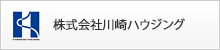 株式会社川﨑ハウジング