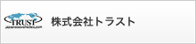 株式会社トラスト