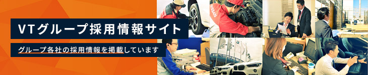 VTホールディングスグループ 採用サイト