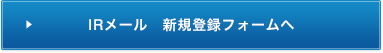 新規登録フォームへ