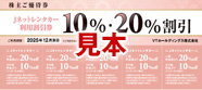 株主ご優待券