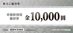 優待券