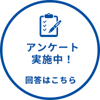 株主様アンケート